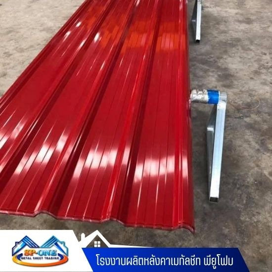 จำหน่ายเมทัลชีท นครปฐม