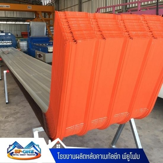รับผลิตหลังคาเมทัลชีทตามแบบ นครปฐม