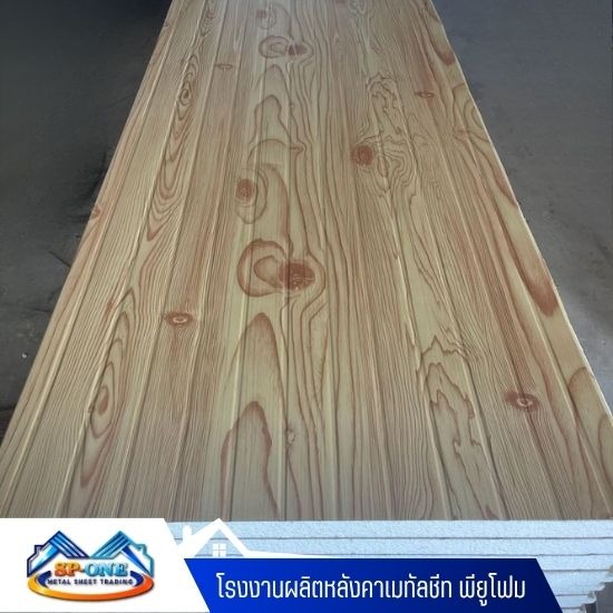 โรงงานผลิตไอโซวอลล์ นครปฐม - โรงงานผลิตหลังคาเมทัลชีท พียูโฟม - นครปฐม